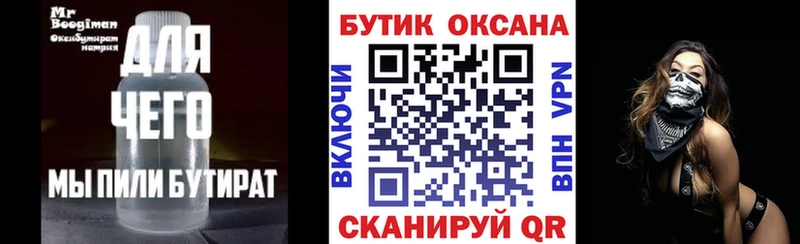 Бутират бутик  купить закладку  Котельниково 